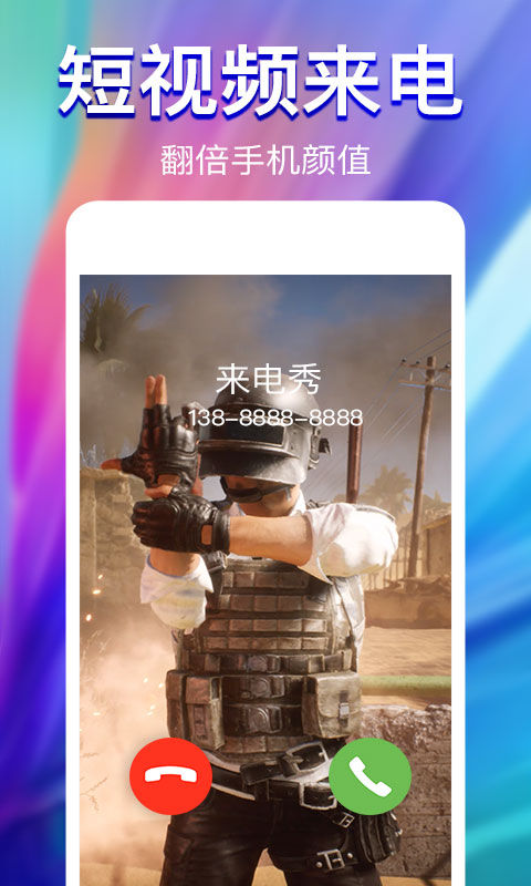 精彩截图-来电秀2026官方新版