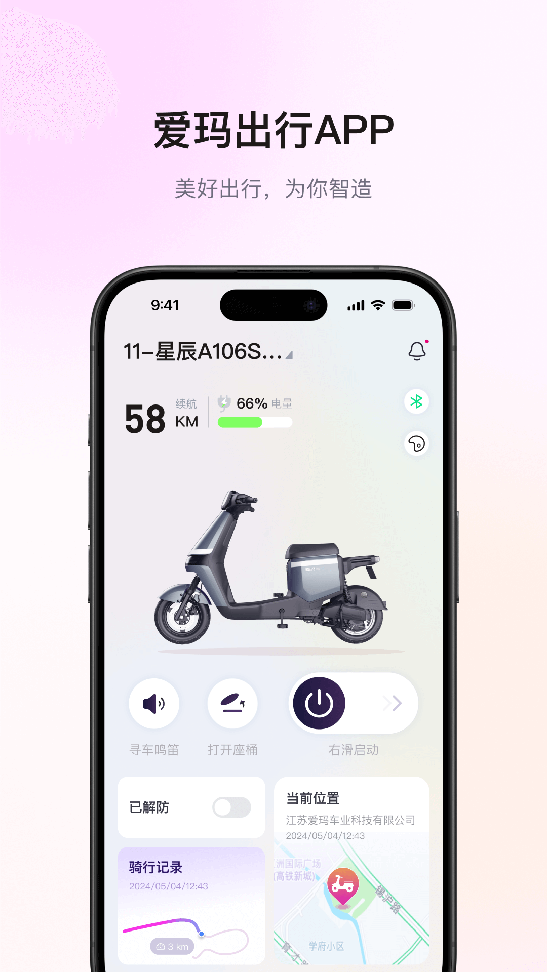 精彩截图-爱玛出行2026官方新版