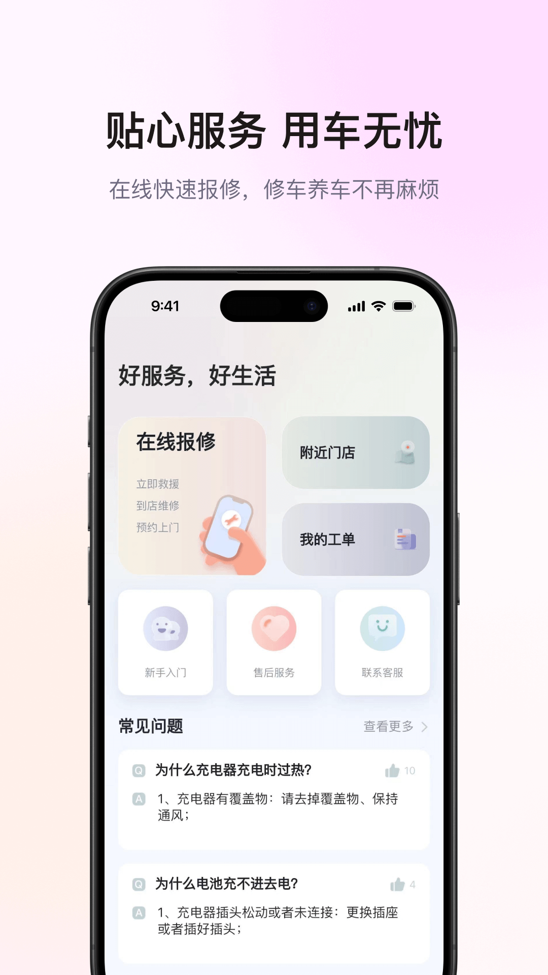 爱玛出行截图