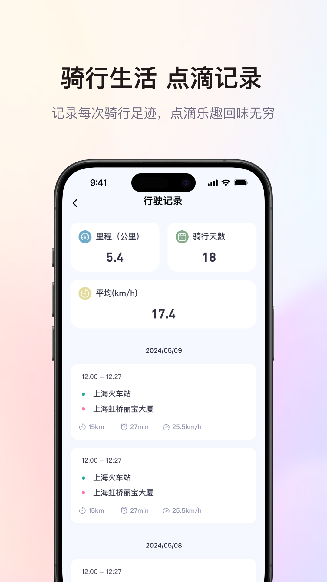 爱玛出行截图