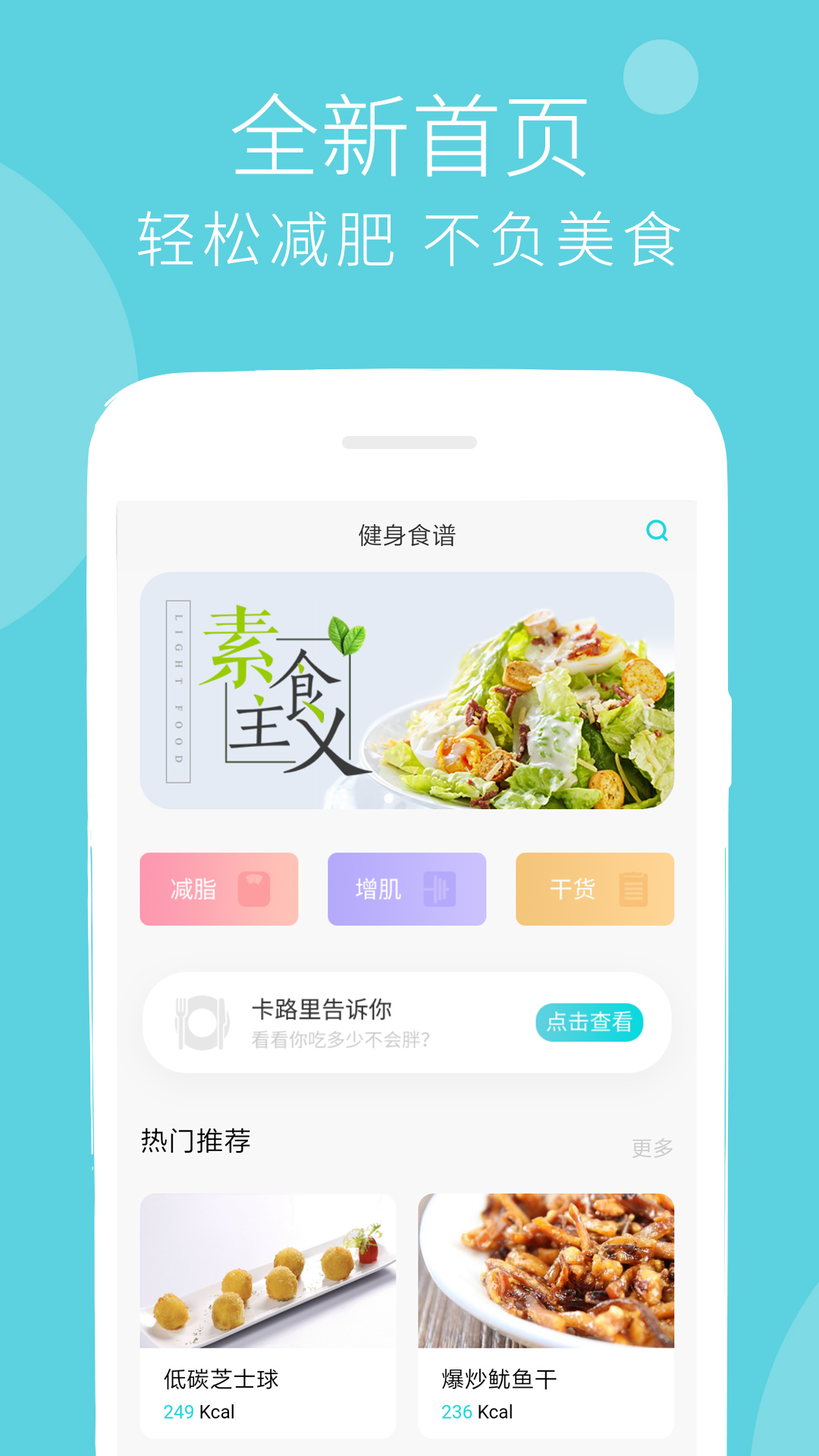 精彩截图-减肥食谱2025官方新版