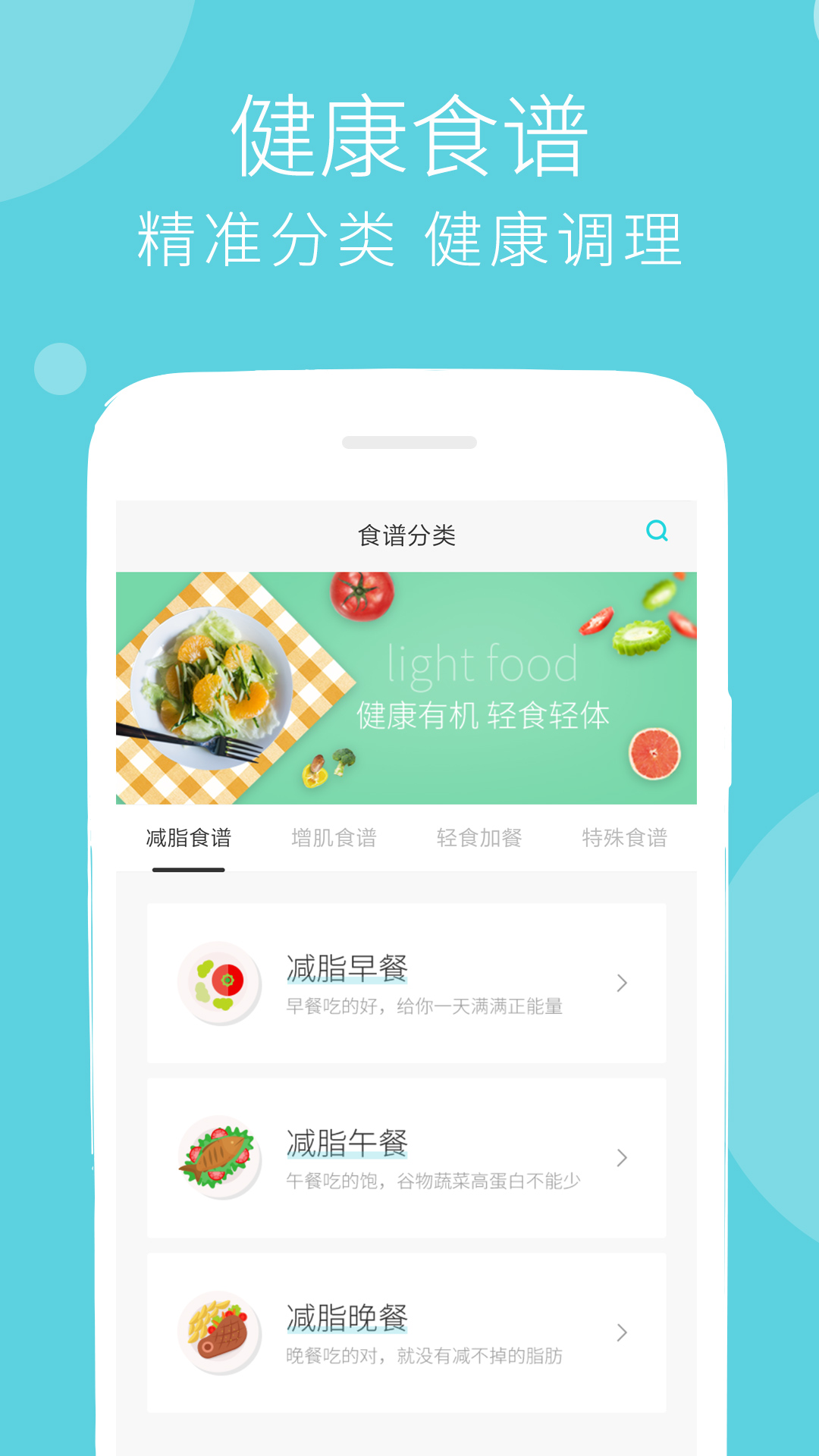 精彩截图-减肥食谱2025官方新版