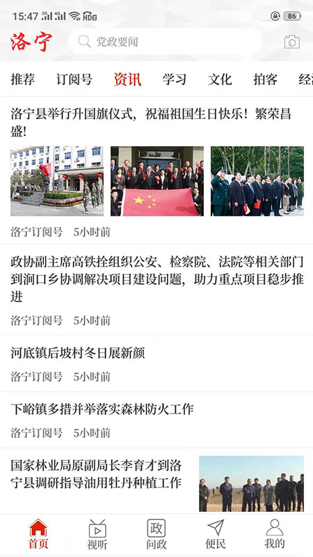 精彩截图-云上洛宁2025官方新版