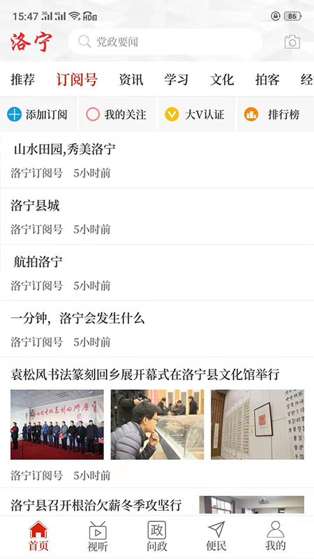 精彩截图-云上洛宁2025官方新版