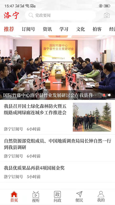 精彩截图-云上洛宁2025官方新版