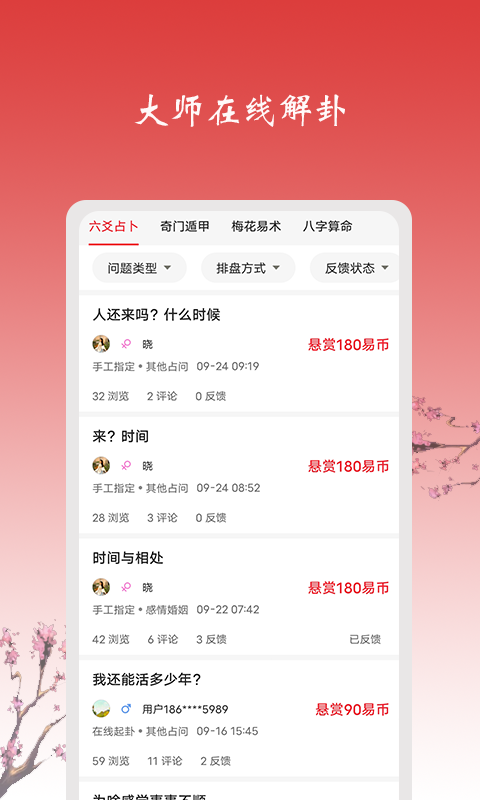 精彩截图-玄机六爻占卜2025官方新版