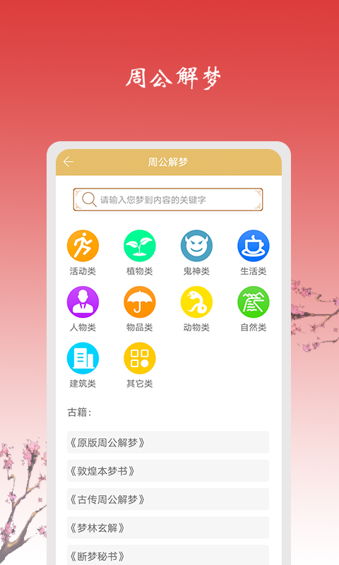 精彩截图-玄机六爻占卜2025官方新版