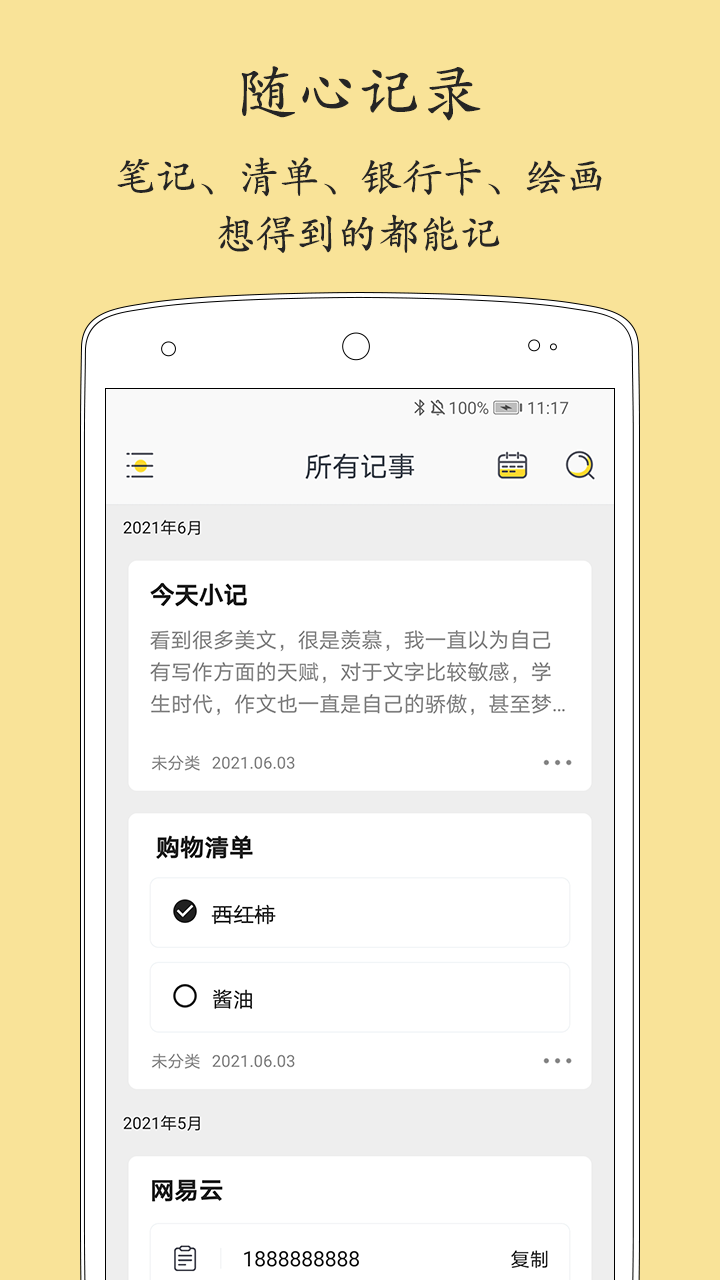 精彩截图-轻记事本2025官方新版