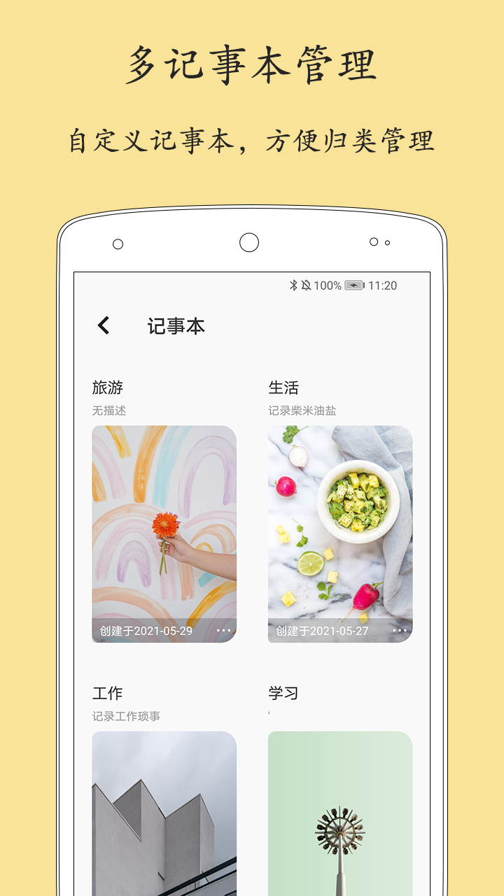 精彩截图-轻记事本2026官方新版