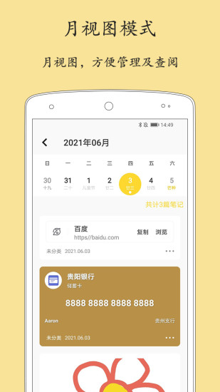 精彩截图-轻记事本2024官方新版