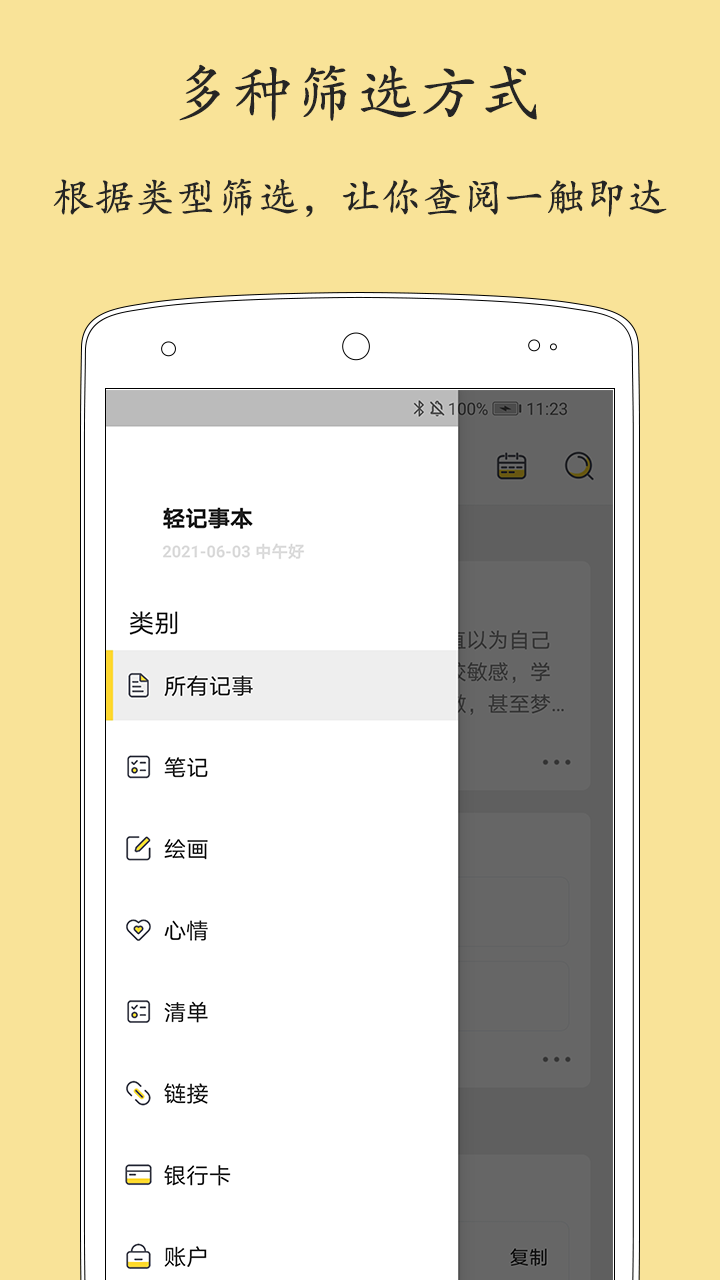 精彩截图-轻记事本2025官方新版