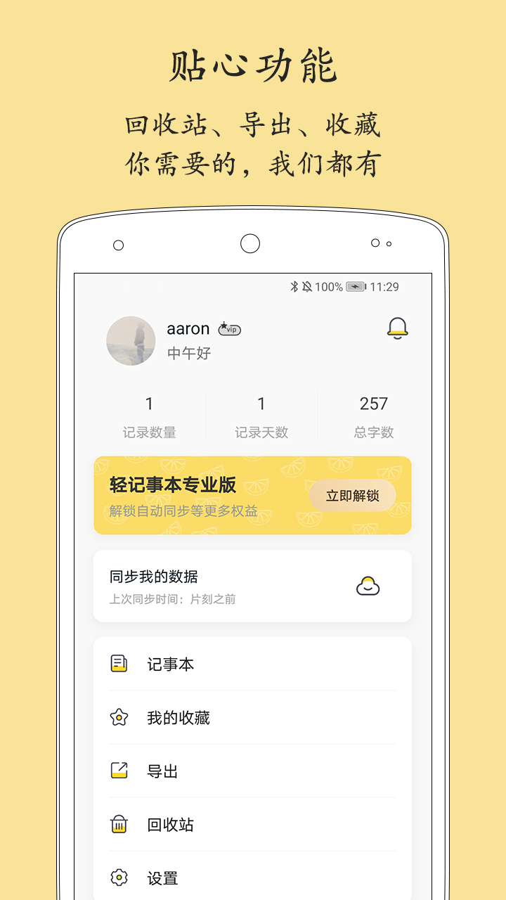 精彩截图-轻记事本2026官方新版