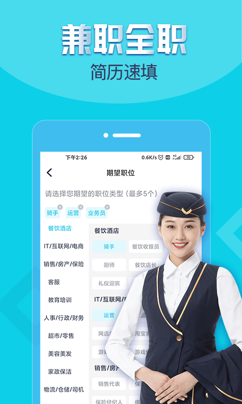 兼客招聘截图