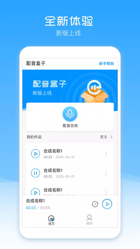 配音盒子 截图 1