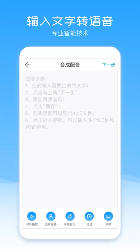配音盒子 截图 2