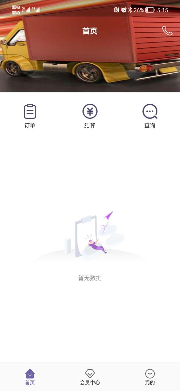 精彩截图-同程配司机2025官方新版