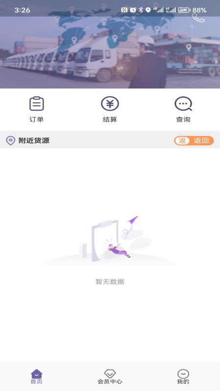 同程配司机安卓版高清截图