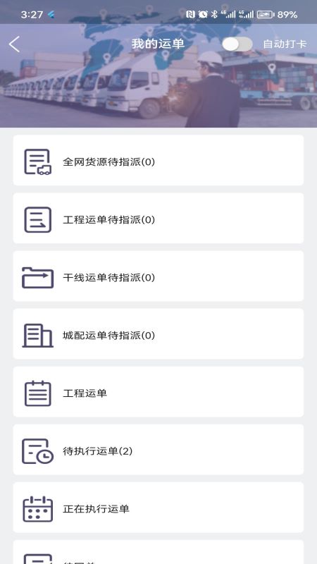 同程配司机安卓版高清截图