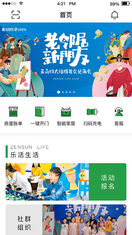 精彩截图-正生活2025官方新版