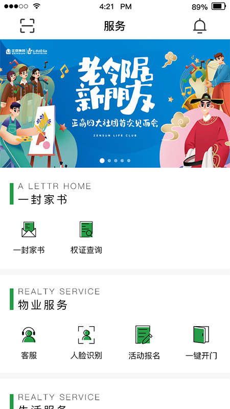 精彩截图-正生活2025官方新版
