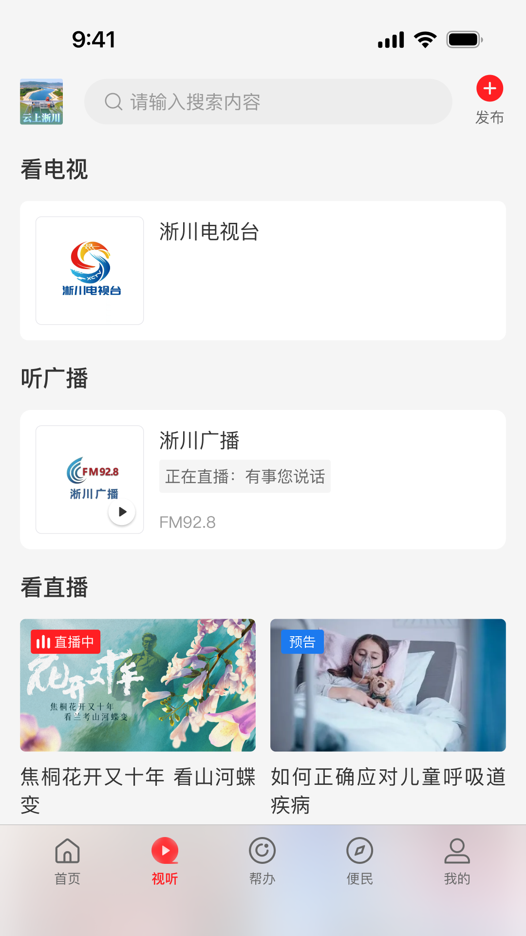 精彩截图-云上淅川2025官方新版