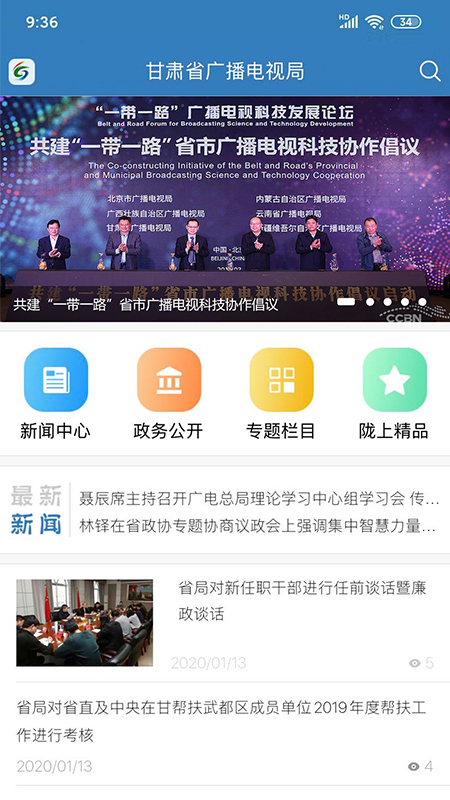 精彩截图-甘肃广电2025官方新版