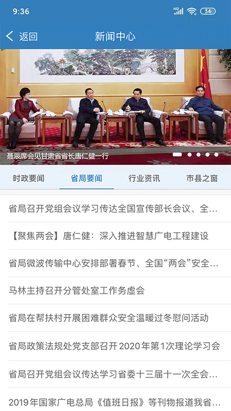 精彩截图-甘肃广电2025官方新版