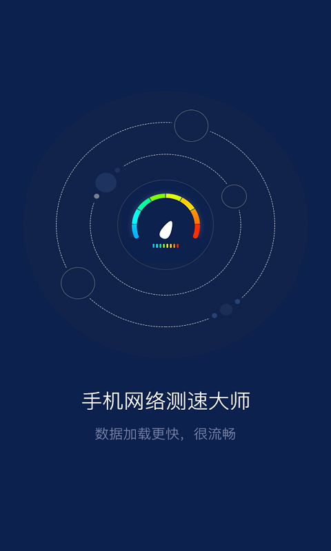 精彩截图-手机网络测速大师2025官方新版