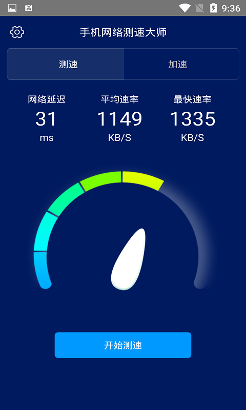 精彩截图-手机网络测速大师2025官方新版