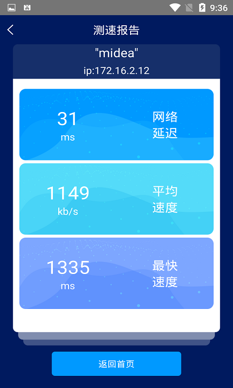 精彩截图-手机网络测速大师2025官方新版