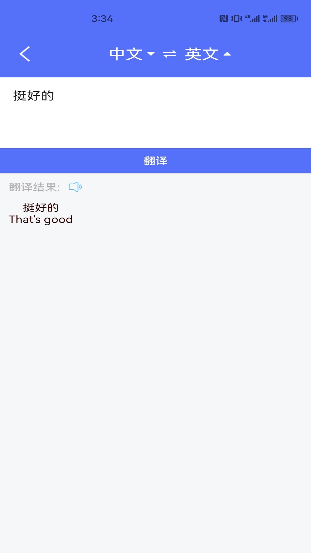 精彩截图-随身翻译官2025官方新版
