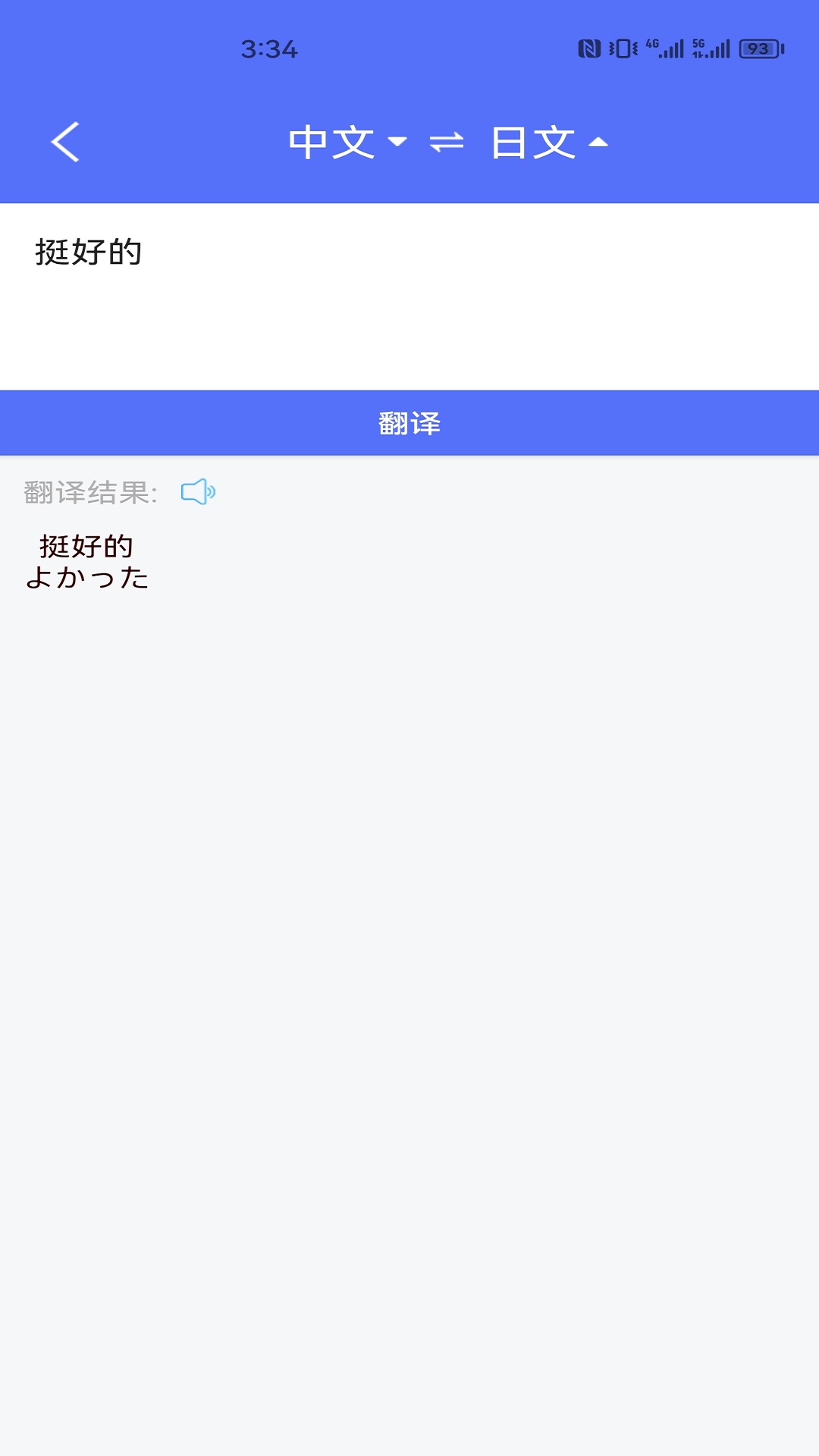 精彩截图-随身翻译官2025官方新版