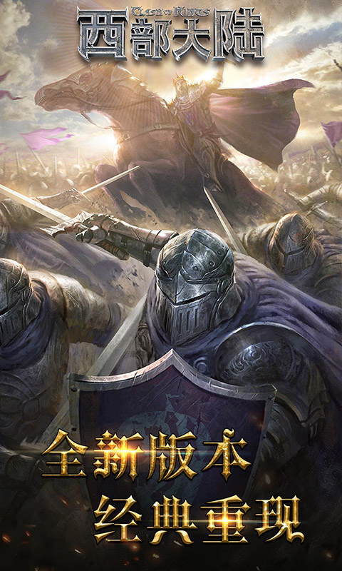 列王的纷争：西部大陆截图