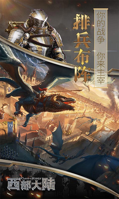 列王的纷争：西部大陆截图