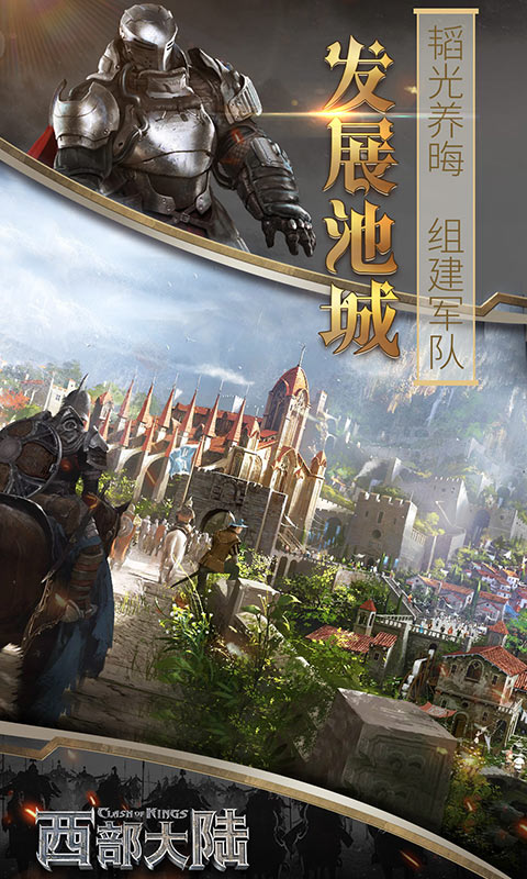 列王的纷争：西部大陆截图