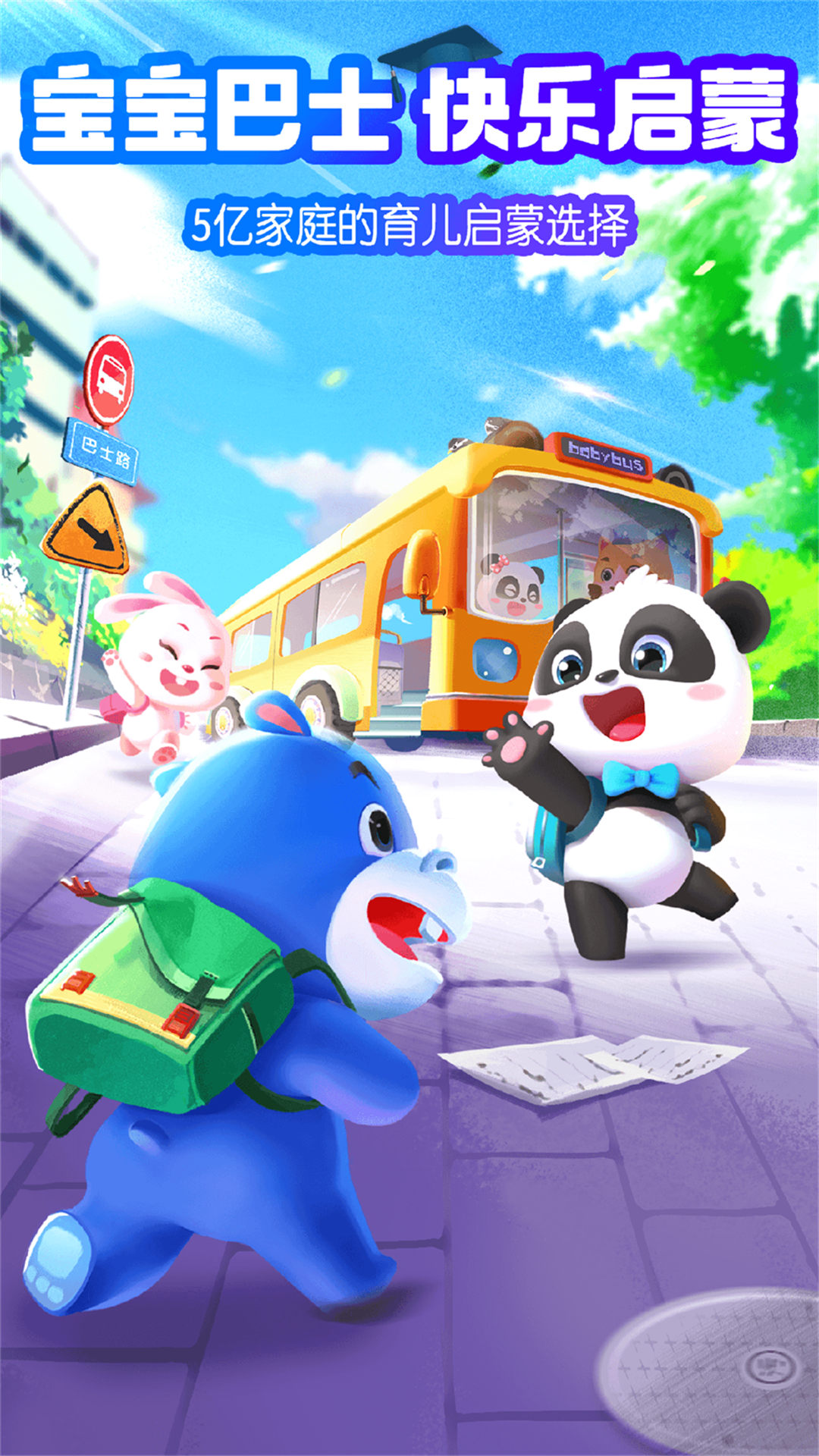 精彩截图-宝宝巴士HD2025官方新版