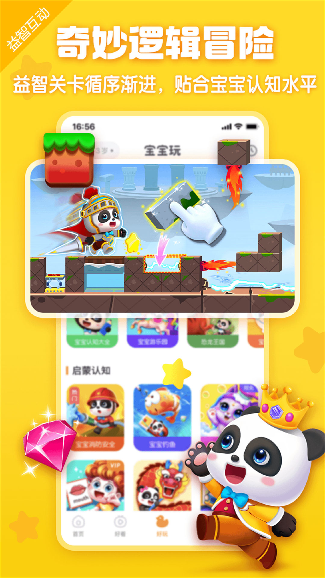 精彩截图-宝宝巴士HD2025官方新版