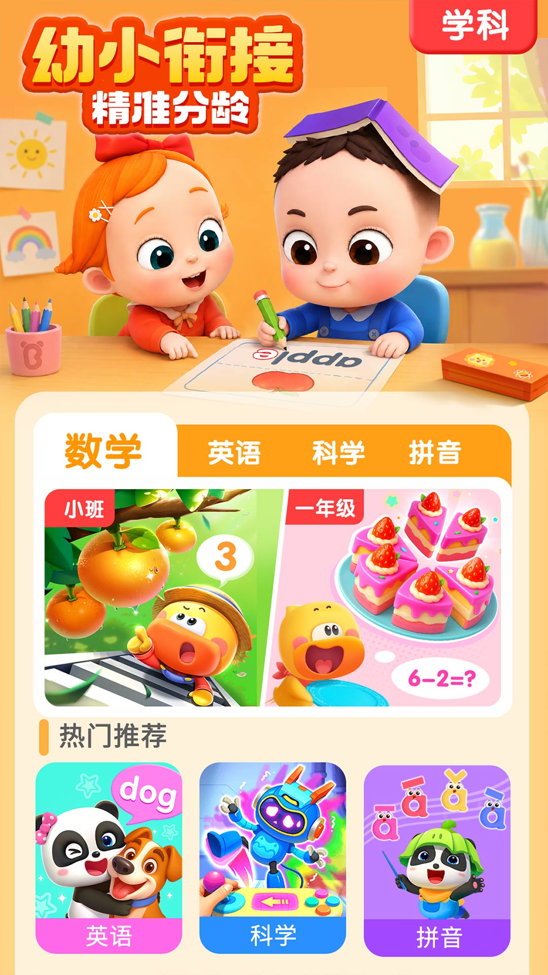 精彩截图-宝宝巴士HD2026官方新版