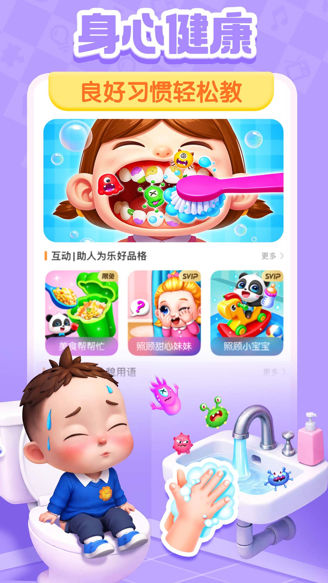 精彩截图-宝宝巴士HD2026官方新版