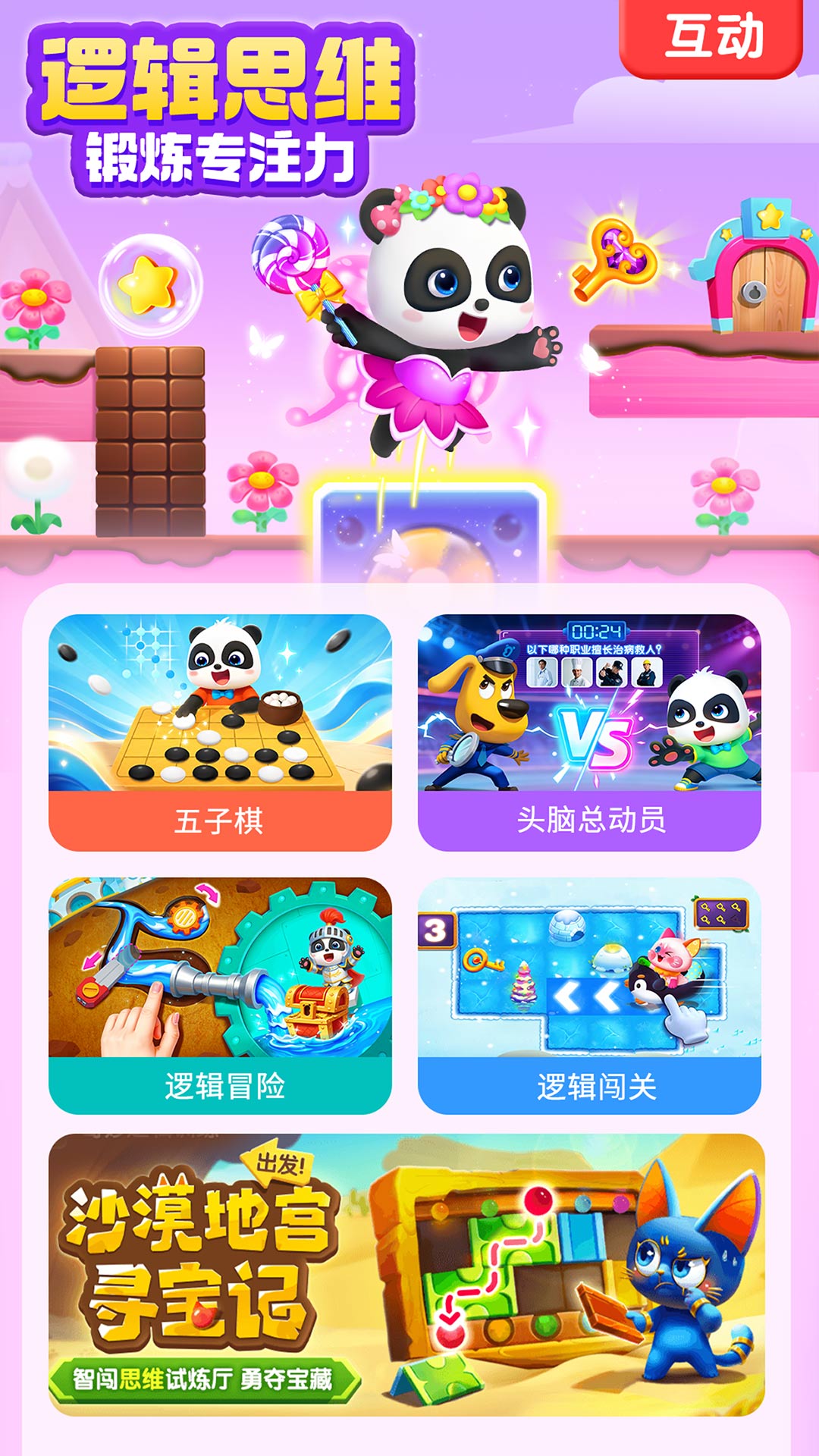 精彩截图-宝宝巴士HD2026官方新版