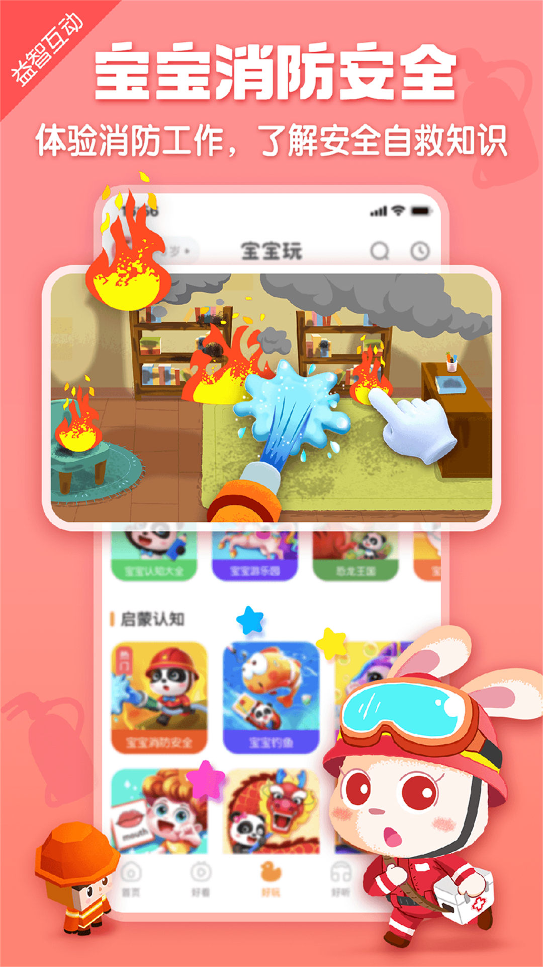 精彩截图-宝宝巴士HD2025官方新版