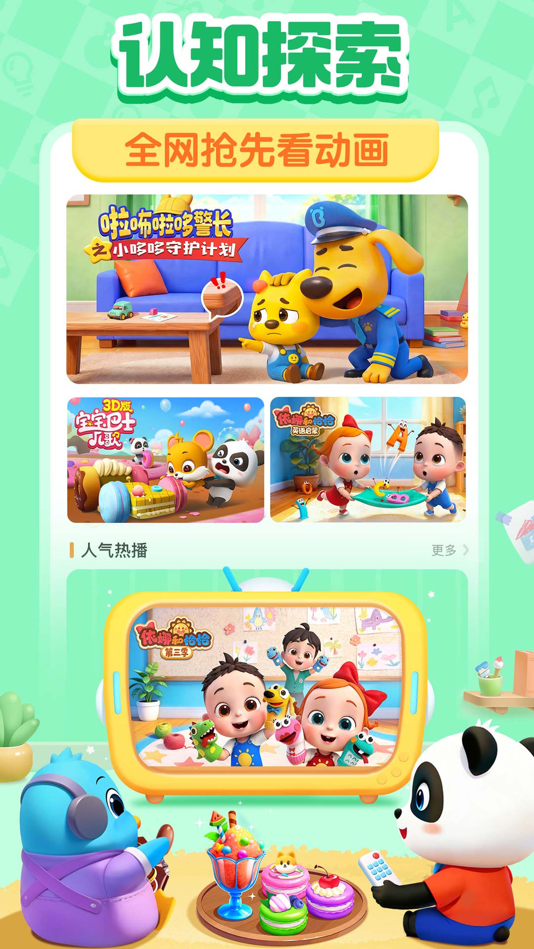 精彩截图-宝宝巴士HD2026官方新版