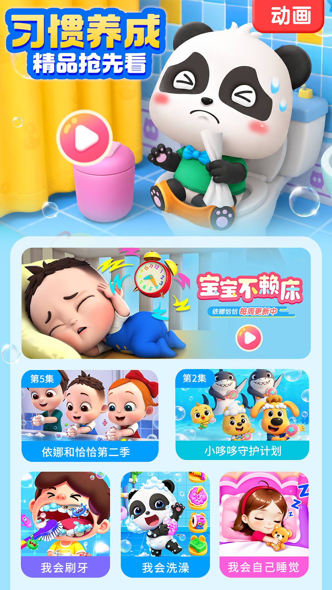 精彩截图-宝宝巴士HD2026官方新版