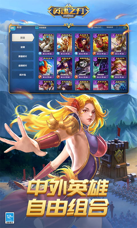 精彩截图-英魂之刃战略版2025官方新版