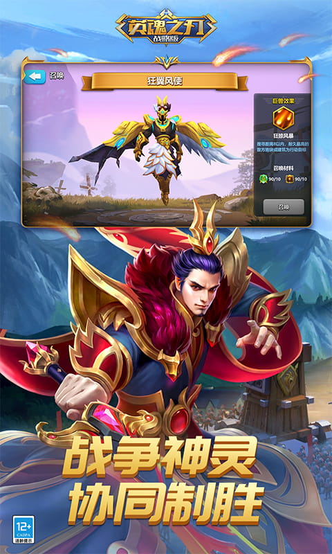 精彩截图-英魂之刃战略版2025官方新版