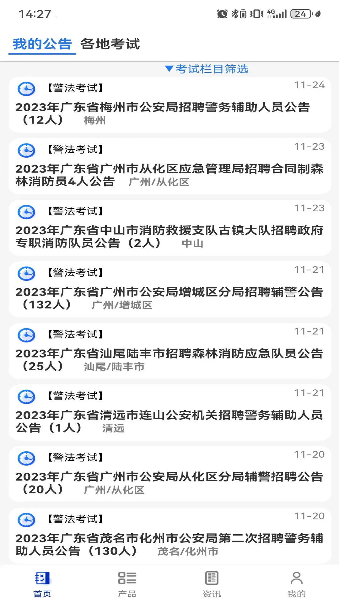 精彩截图-易考宝典2026官方新版
