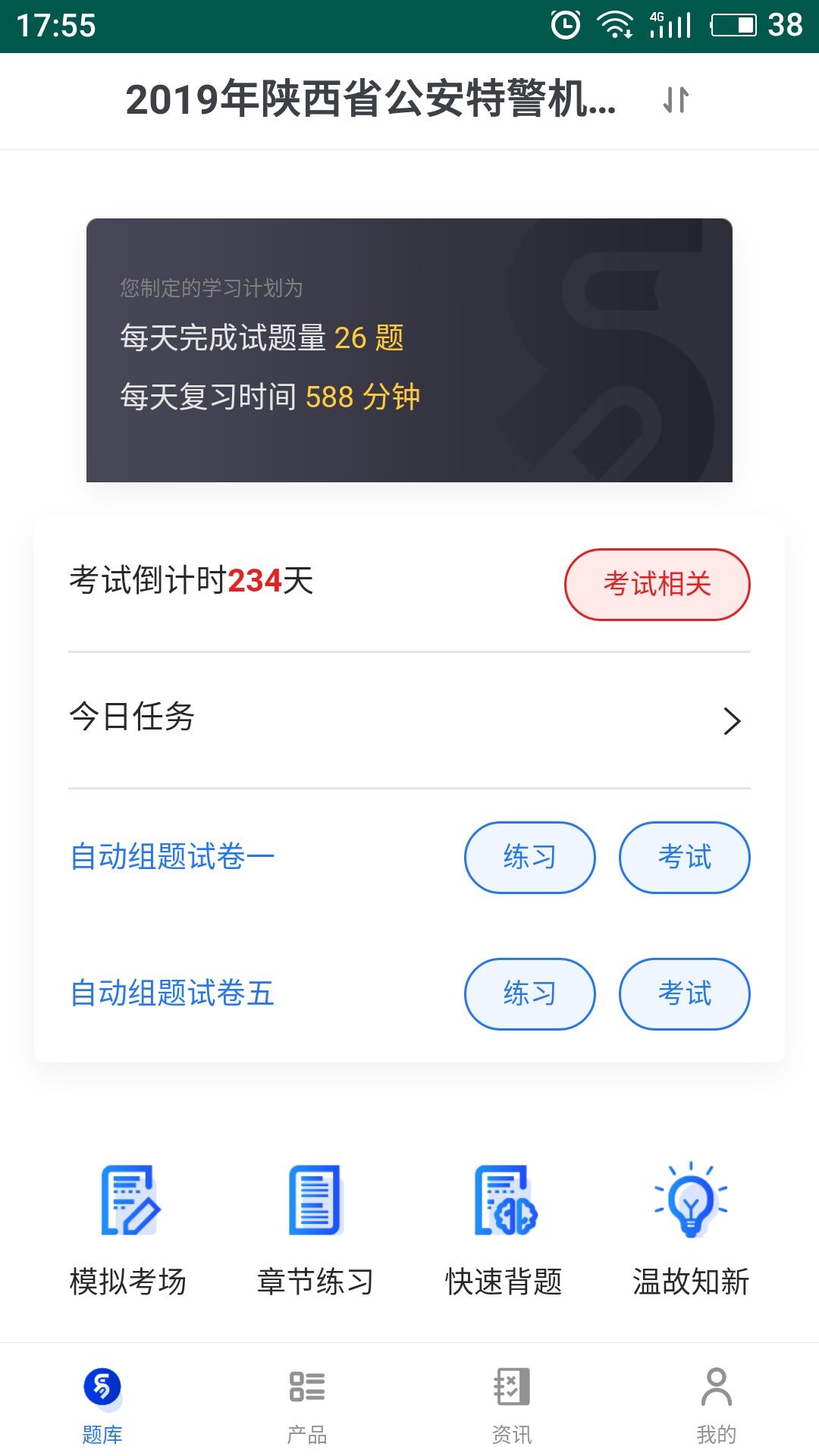 易考宝典安卓版高清截图