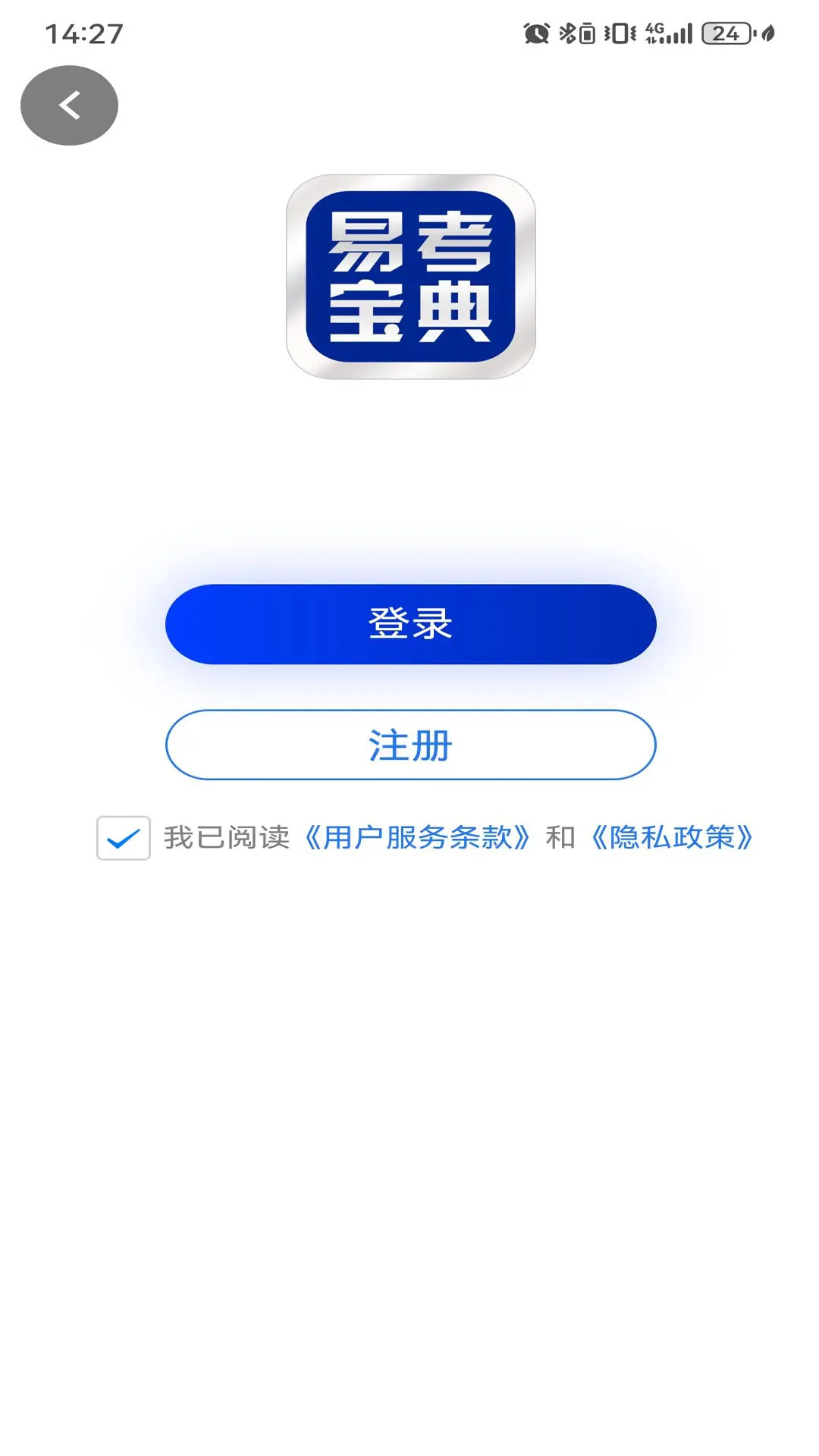 精彩截图-易考宝典2026官方新版