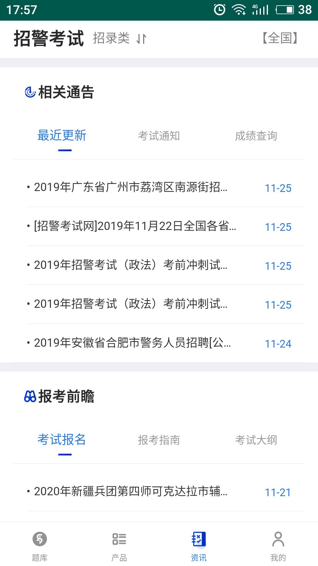 精彩截图-易考宝典2026官方新版
