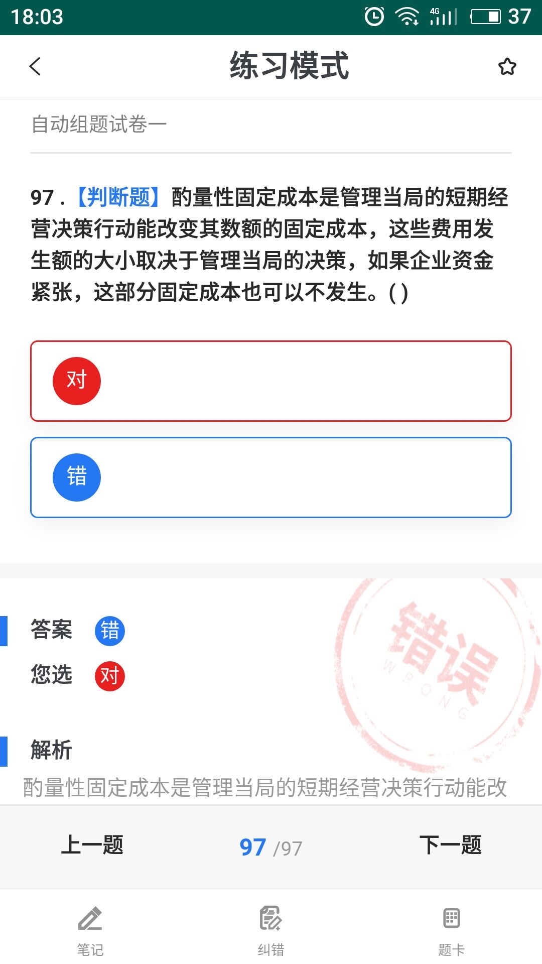 精彩截图-易考宝典2026官方新版